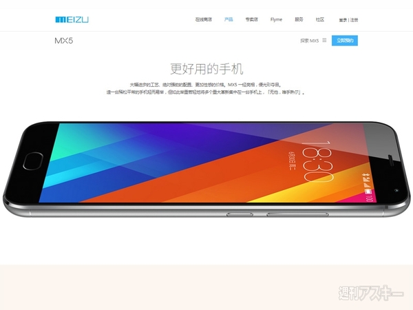 Meizu MX5