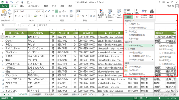 Excel 13 列や行の表示と非表示で表の見栄えをスッキリ 週刊アスキー