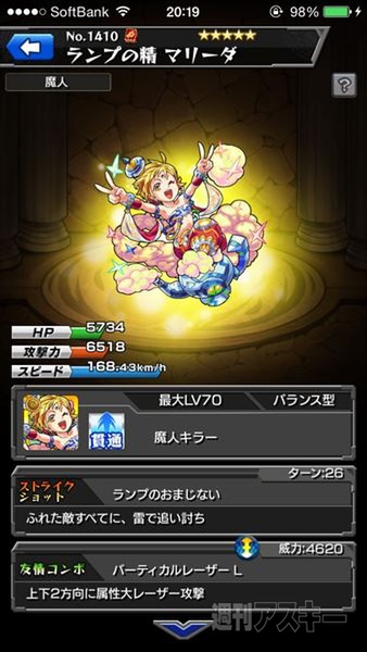 モンスト ランプの精 マリーダ攻略の適正 最適キャラ ランプが夢見る黄金の夜 究極 週刊アスキー