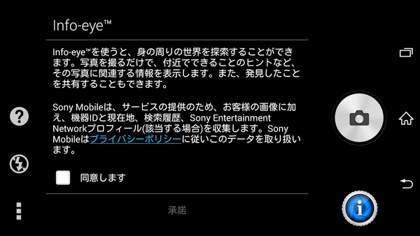 写真情報をサクッと調べるXperiaテク