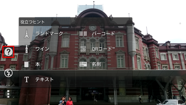 写真情報をサクッと調べるXperiaテク