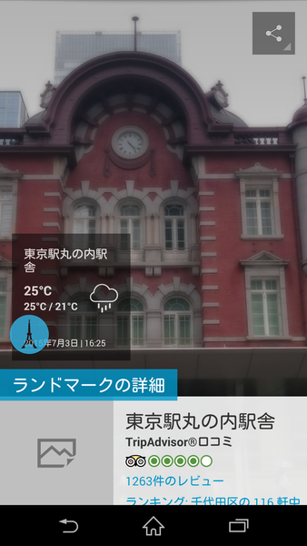 写真情報をサクッと調べるXperiaテク