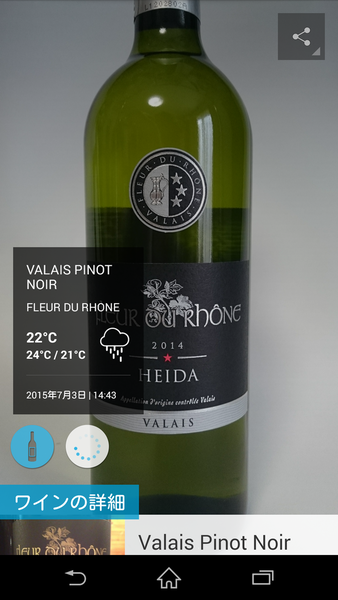 写真情報をサクッと調べるXperiaテク