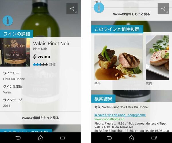 写真情報をサクッと調べるXperiaテク