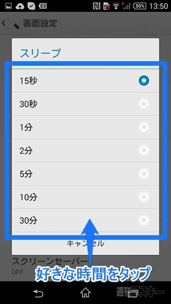 Xperia Tips スリープ設定