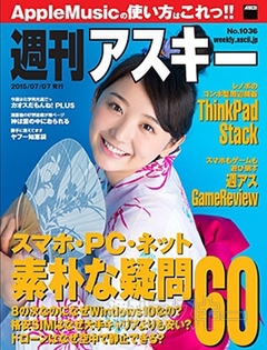 週刊アスキー