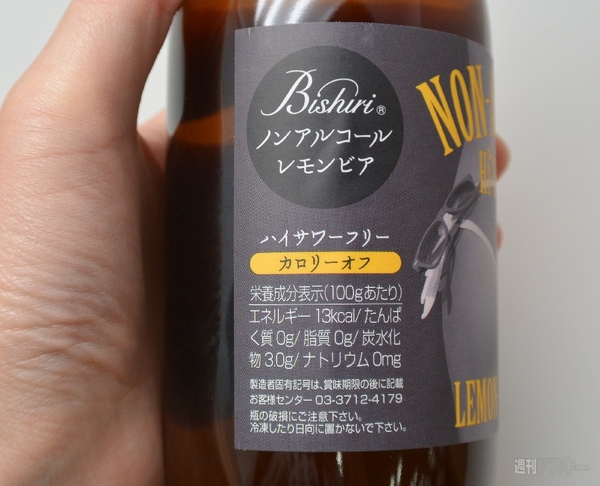 ビアテイストのハイサワー