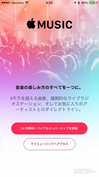Apple Music開始、音楽無制限の通信サービスにも期待