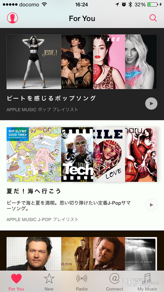 Apple Music開始、音楽無制限の通信サービスにも期待