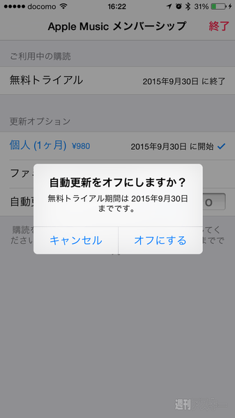 Apple Music開始、音楽無制限の通信サービスにも期待
