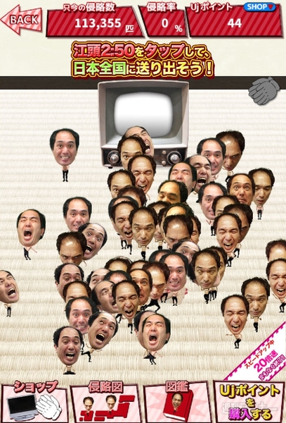 江頭うじゃうじゃ