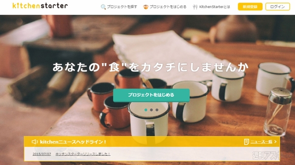 キッチンスターター