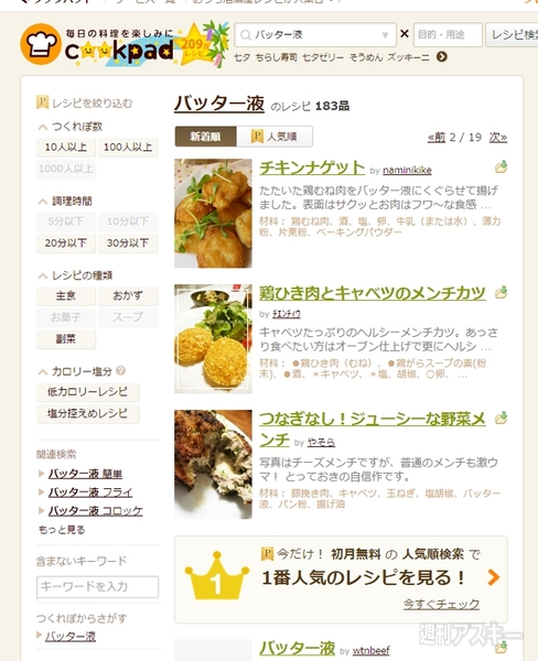 バッター液とは 揚げ物料理が簡単につくれてクックパッドも大注目 おうちごはん番付 週刊アスキー