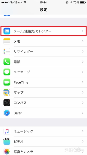 Iphoneはデフォルトアカウントを設定すれば今よりもっとメールが使いやすくなる 週刊アスキー