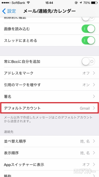 Iphoneはデフォルトアカウントを設定すれば今よりもっとメールが使いやすくなる 週刊アスキー