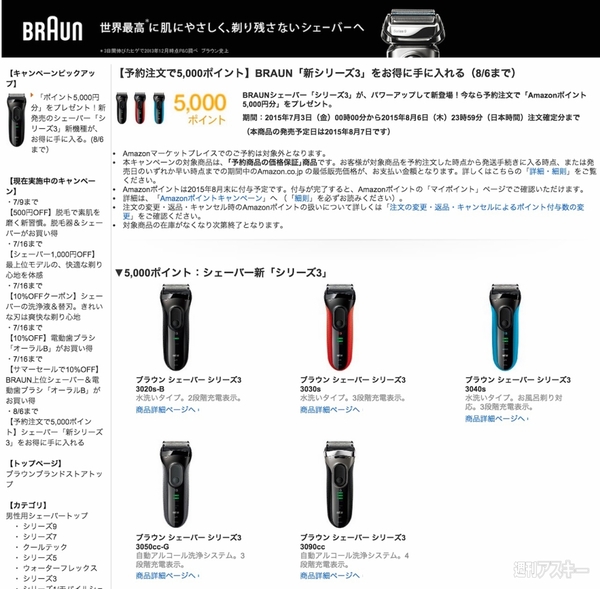 Amazonセール速報：ブラウンの最新シェーバーが爆安