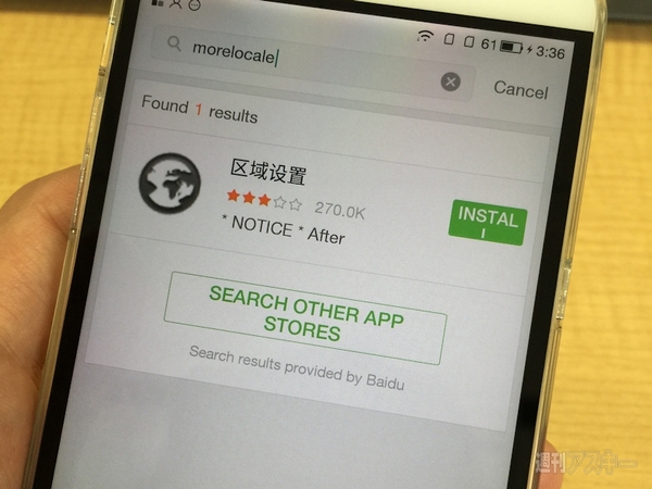 噂の秒速完売スマホ LeTV X600は日本語化できるか：週間リスキー