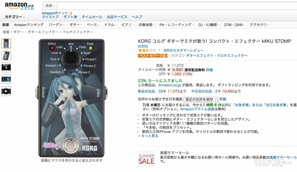 Amazonセール速報：初音ミクの声で歌うギター・エフェクター聴いてみたら凄かった