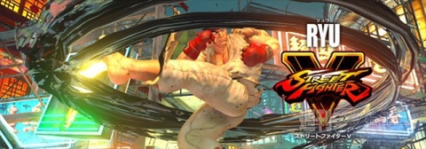 ストリートファイターV