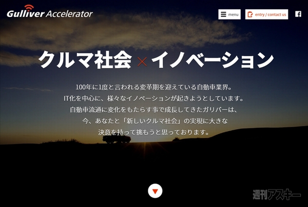 Gulliver accelerator