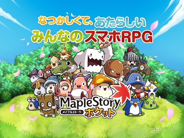 メイプルストーリーポケット