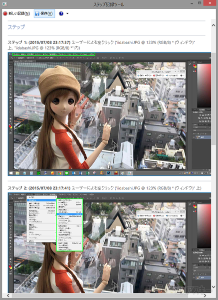 ステップ記録ツール