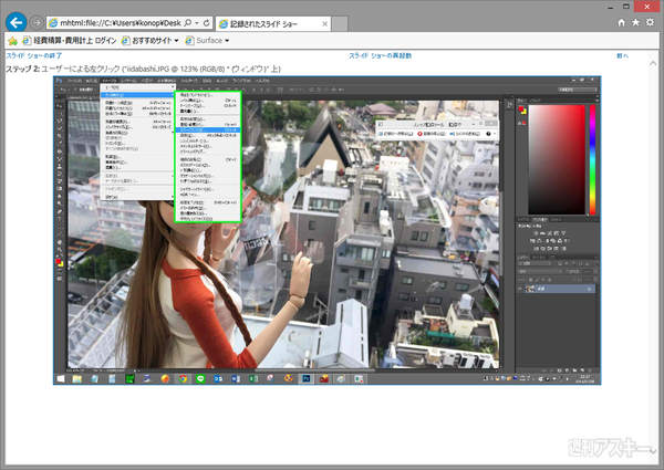 ステップ記録ツール