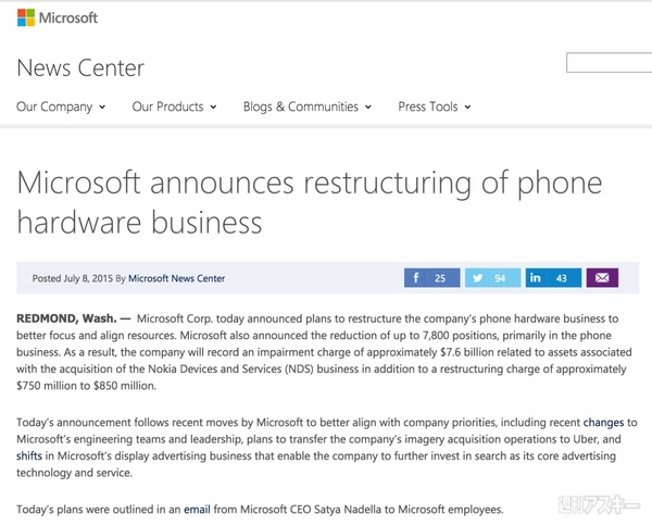 米マイクロソフト、7800人規模のリストラ