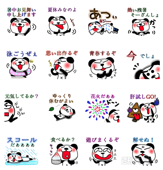 12日：今日は何の日