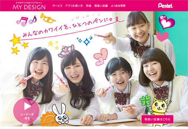 ぺんてる『MY DESIGN』