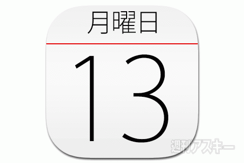 13日：今日は何の日