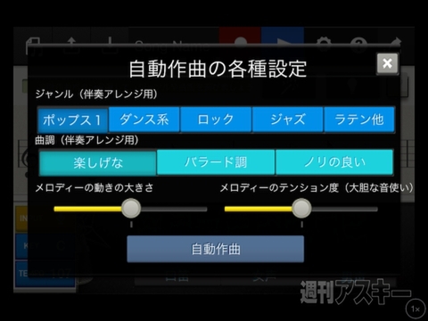 鼻歌から自動作曲するアプリ Chordana Composer で遊び倒す Rolly 週アス Vol 40 週刊アスキー