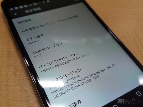 話題沸騰しかけたSailfish OSをNexus 4に入れてみる：週間リスキー