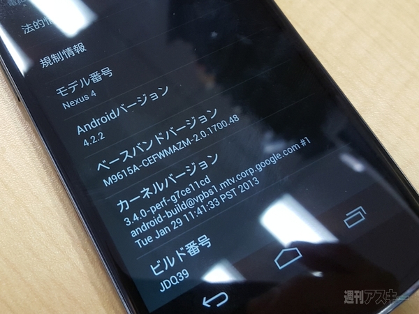 話題沸騰しかけたSailfish OSをNexus 4に入れてみる：週間リスキー