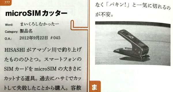 ガチでギークなギタリストHISASHI（GLAY）の趣味が詰まった百科事典が自由すぎる