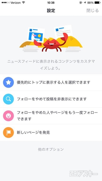 Facebook “ニュースフィードの設定”