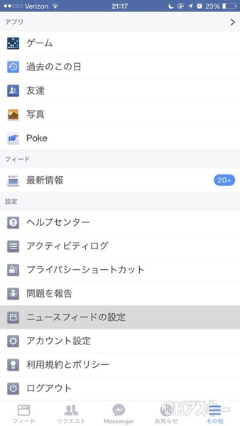 Facebookのニュースフィード設定が目的別にわかりやすく進化 まずはiOS版から - 週刊アスキー