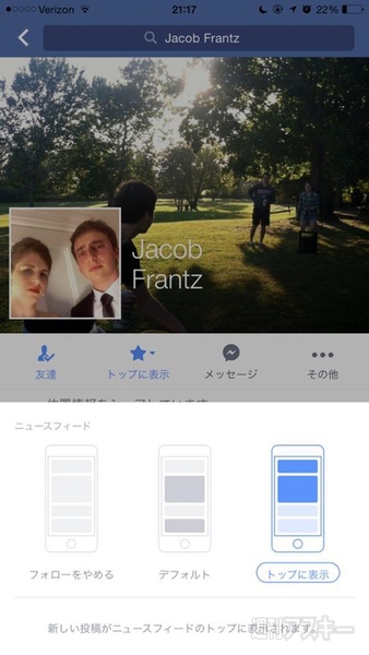 Facebook “ニュースフィードの設定”