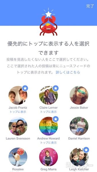 Facebook “ニュースフィードの設定”