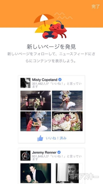 Facebook “ニュースフィードの設定”