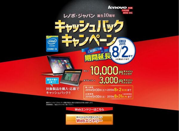 キャッシュバックキャンペーン