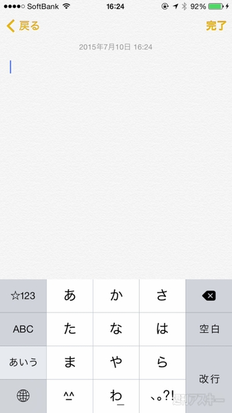 Iphoneキーボードから音声入力ボタンがなくなったらスッキリする件 週刊アスキー