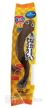 ながーいチョコエクレア
