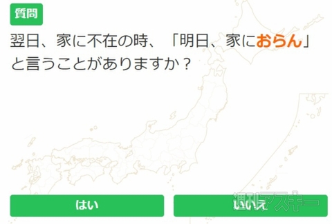 JDがつくった「方言チャート100」がスゴイ！