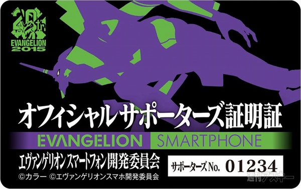 Simフリー版 エヴァンゲリオン スマホの開発が決定 サポーター3万人募集 週刊アスキー