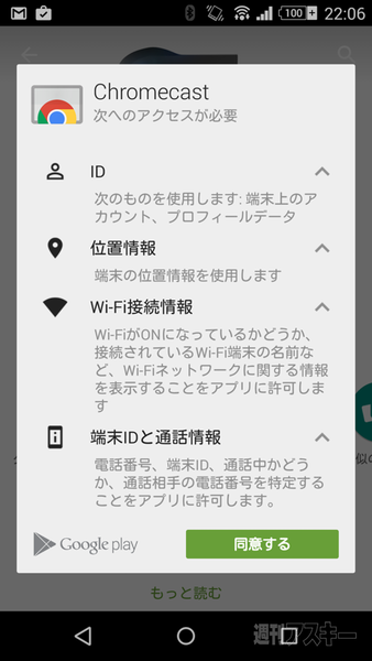 連絡先などへの不要なアクセスを防げる Android M をチェック Ui比較編後編 週刊アスキー