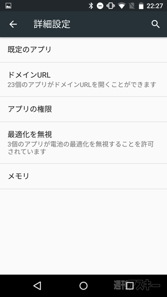 連絡先などへの不要なアクセスを防げる Android M をチェック Ui比較編後編 週刊アスキー