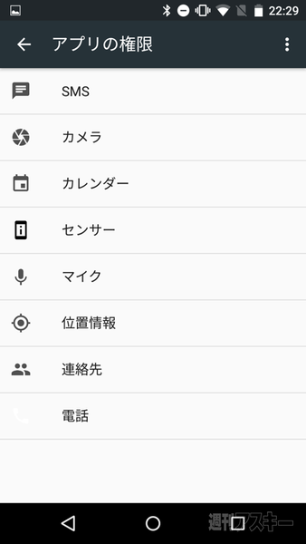 連絡先などへの不要なアクセスを防げる Android M をチェック Ui比較編後編 週刊アスキー