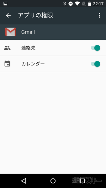 連絡先などへの不要なアクセスを防げる Android M をチェック Ui比較編後編 週刊アスキー