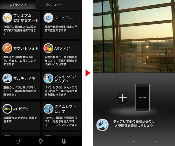 マルチアングル写真を撮るXperiaテク